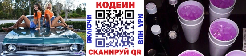 Codein Purple Drank  купить наркоту  Северск 